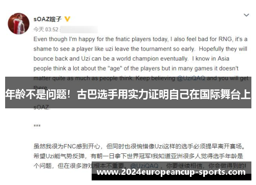 年龄不是问题！古巴选手用实力证明自己在国际舞台上