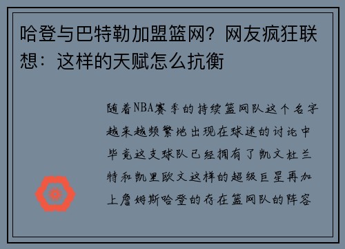哈登与巴特勒加盟篮网？网友疯狂联想：这样的天赋怎么抗衡